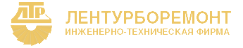 ИТФ «ЛенТурбоРемонт»